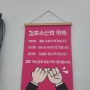 걸포수산
