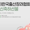 한국출산보육협회 이미지