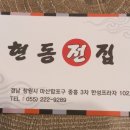 현동전집 네이버블로그