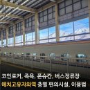 오금(3)역(개찰구 밖) | 에치고유자와역 층별 이용법, 볼거리와 가볼만한 곳
