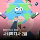 정신건강론 | 학점은행제로 사회복지사에 도전한 후기