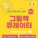 [자격증]그림책 큐레이터 2급 이미지