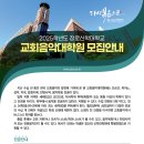 장로회신학대학교 교회음악대학원 이미지
