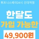 휘트니스베이24시 건대역점 이미지