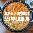 오부찌 | 교대역 점심, 오부찌 안 가면 완전 후회 (내돈내산 리얼 후기)