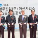 ㈜아주산업 이미지