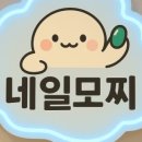 네일모찌