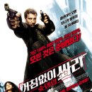 Shoot 'Em Up,거침없이 쏴라! 이미지