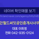 건양공인중개사사무소 이미지