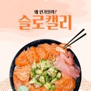 슬로우캘리 요즘 왜 인기지?~~ 이런 이유 때문?~~