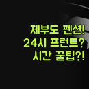 스위텔 | 본 | 화성 제부도 펜션 수에뇨 우리 스위텔 3곳 솔직 비교 후기 | 24시간 프런트 숙소까지 완벽 정리