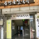 은진손칼국수 이미지
