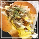 [대구]에그몬 이마트월배점 내돈내산 리뷰