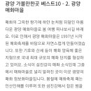 광양 가볼만한곳 10곳 이미지