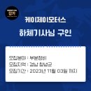 케이제이모터스 이미지