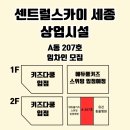 센트럴세종