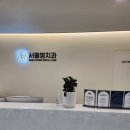 명치과의원 이미지