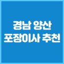 CU 양산삼호원룸점 | 양산 포장이사 이삿짐센터 추천 TOP5 싸고 잘하는 곳