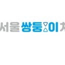 서울쌍둥이치과의원 이미지