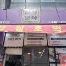 바삭분식 네이버블로그
