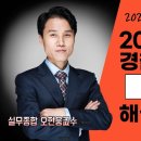 2025년 경찰승진시험 실무종합 기출해설 이미지