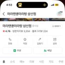 마라탠쿵 이미지