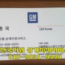 한국지엠한국지정서비스 이미지