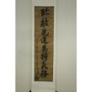 안중근의사유묵(天與不受反受其殃耳) 이미지