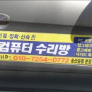 컴퓨터수리방 이미지