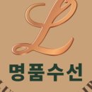 명품수선 이미지