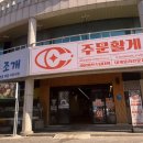 [강릉] 강릉여행 애견동반식당 추천 | 주문진 대게전문점 주문활게 &amp; 안목해변 맛집 조개상회 강릉점