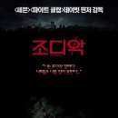 조디악(Zodiac)