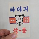 타이거살롱 이미지