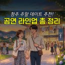 제38회 정기연주회 | 청주 주말 실내 데이트 추천! 6월·7월 공연 라인업 &amp; 예술의거리 가볼만한곳