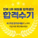 최고득점 합격생 배출! 주택관리사 합격수기 : [부산서면주택관리사학원]