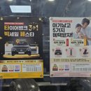 세일카센타 | 6개월차 초보운전의 첫 타이어 교체 및 점검 후기 / 시지 경산 타이어 타이어뱅크