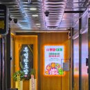 1890 | 오산역맛집 초밥 1890원의 행복 특별한초밥 솔직후기