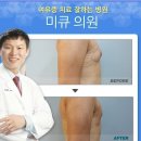 미큐의원