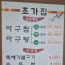 남양나무약국 | [화성 남양] 아구찜 내돈내산 진짜 솔직 후기에요(아쉬웠던 점 포함..)ㅣ초가집 화성남양본점ㅣ화성시청...