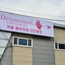 카페디브몽트