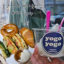 다이소울산언양점 | [울산]언양 소금빵 베이글 맛집 베이글집 내돈내산 솔직후기|언양 요거트 아이스크림 파는곳