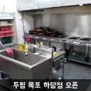 두마리찜닭두찜목포하당점
