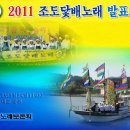 조도(鳥島) 닻배 노래(무형문화제 제41호) 2011년도 발표회 이미지