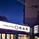 GS25하단사하점 | 늦게까지 하는 사하구 족발 하단야식 독보족 하단점 반반세트 후기