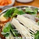 맛나감자탕 부산대점 이미지