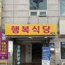 행복식당 | 신길 행복식당 오픈런! 내돈내산 후기