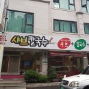 정든샤브칼국수 이미지