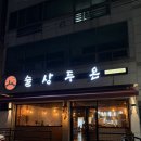 대구 달서구 계명대술집 술상두온 다녀온후기