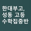 유클리드왕수학SKY영어전문학원 | [수학집중반/수학윈터스쿨]-[KMO대비,영재고,과고 대비반]