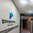 컴포트정신건강의학과의원 이미지